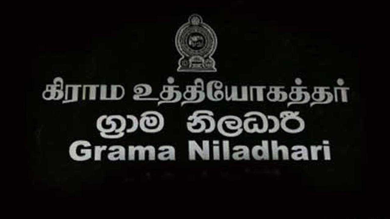 ආපදා වන්දි ගෙවන රාජකාරීවලින් ග්‍රාම නිලධාරීවරුන් ඉවත් වෙයි