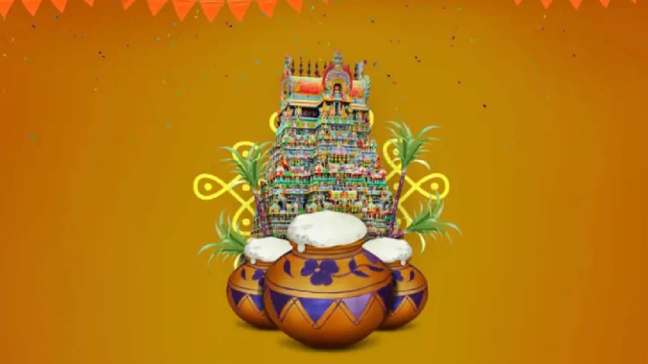 හින්දු බැතිමතුන් මහත් හරසරින් සමරන තෛපොංගල් දිනය අදයි