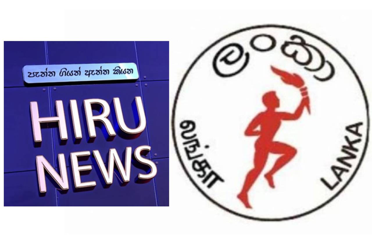 හිරුට එරෙහිව CPC අවි අමෝරයි – විකාශන බලපත්‍රයත් අහිමි වීමේ අවධානමක්?
