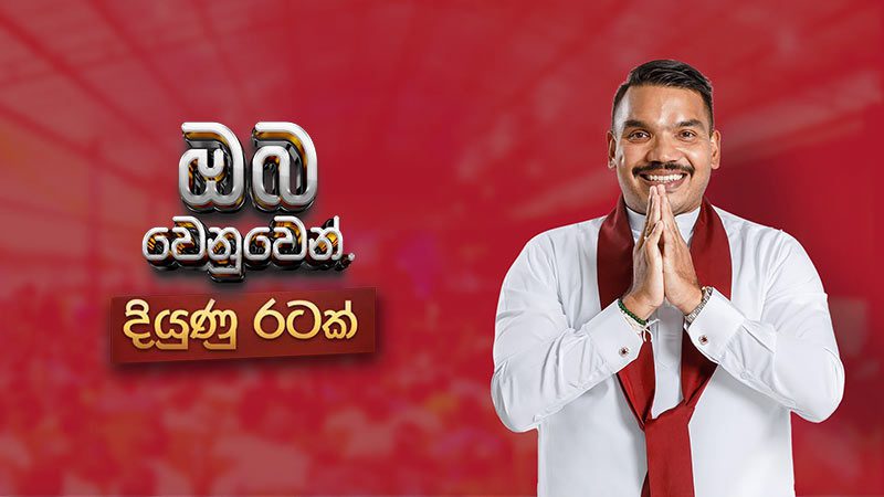 කොටුවේ නඩුවට නාමල්ට ඇප