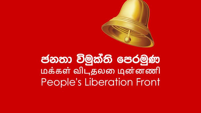 පැලවත්ත කාර්යාලය ගැන කළ ප්‍රකාශයට එරෙහිව ජවිපෙන් පොලීසියට පැමිණිල්ලක්